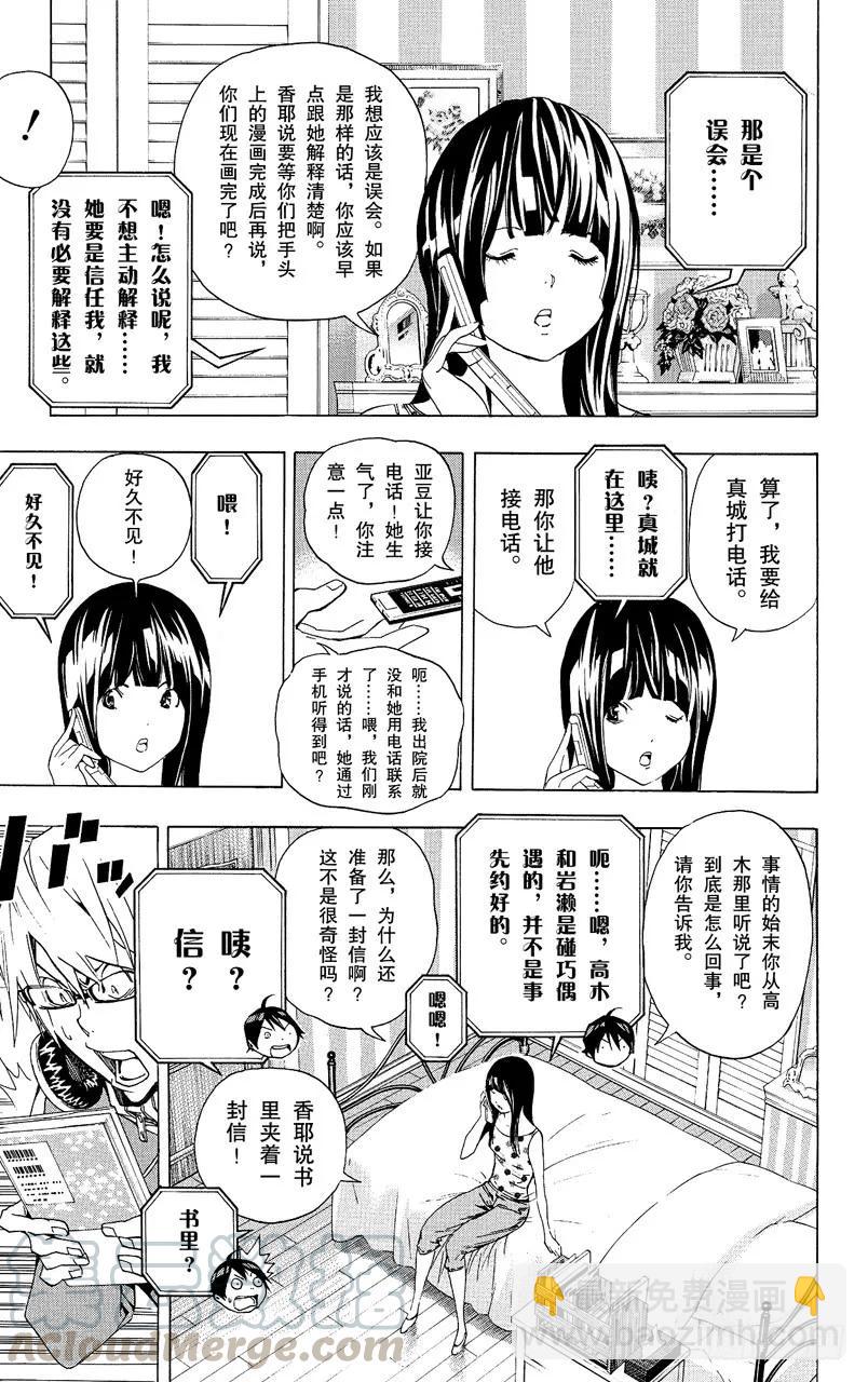 《爆漫王。》第64话 直接套用与多年隐瞒 第17页