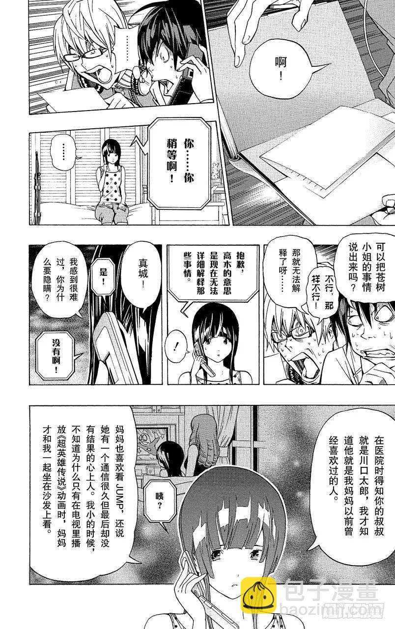 《爆漫王。》第64话 直接套用与多年隐瞒 第18页