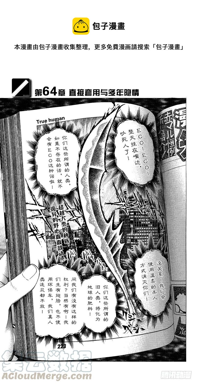 《爆漫王。》第64话 直接套用与多年隐瞒 第1页