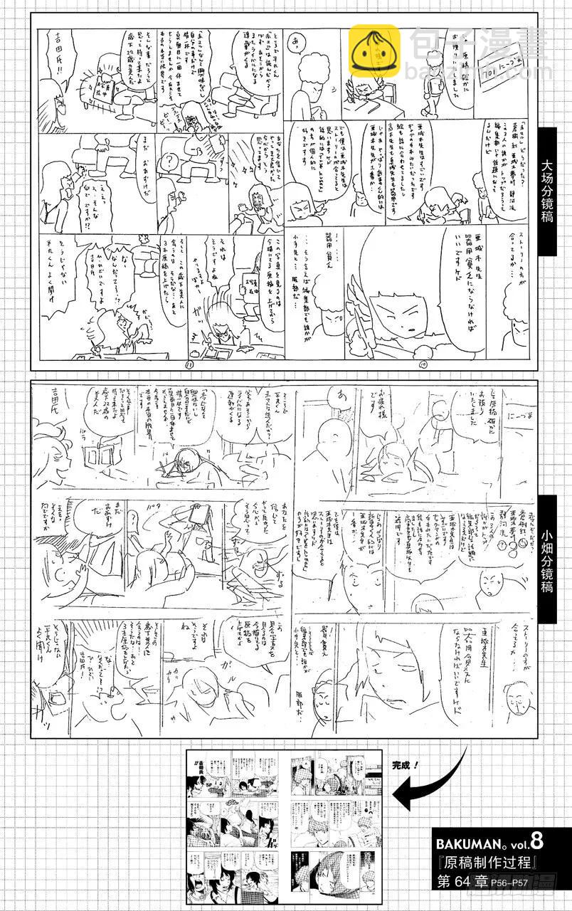 《爆漫王。》第64话 直接套用与多年隐瞒 第20页