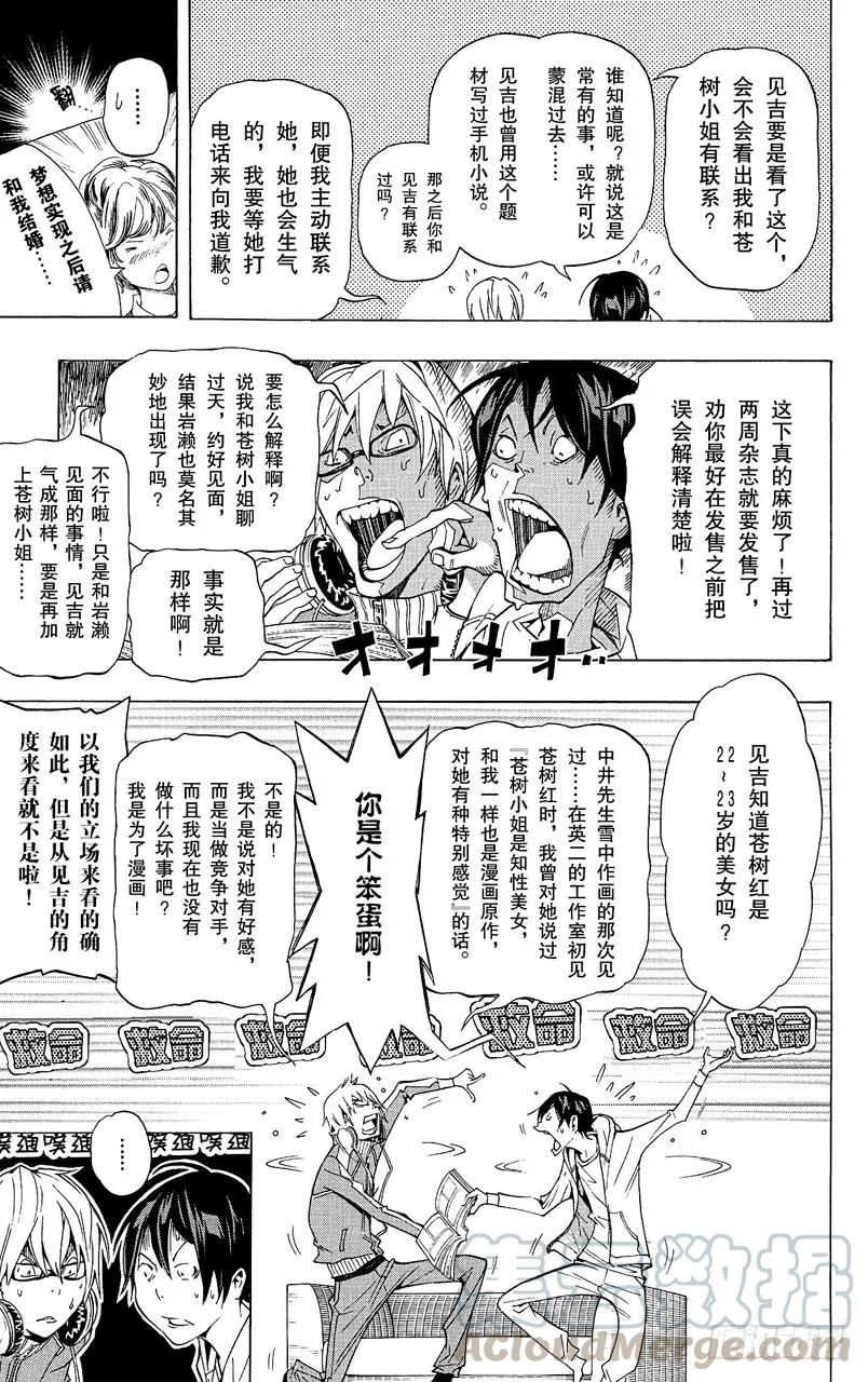 《爆漫王。》第64话 直接套用与多年隐瞒 第5页