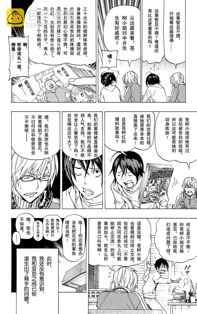 《爆漫王。》第64话 直接套用与多年隐瞒 第6页