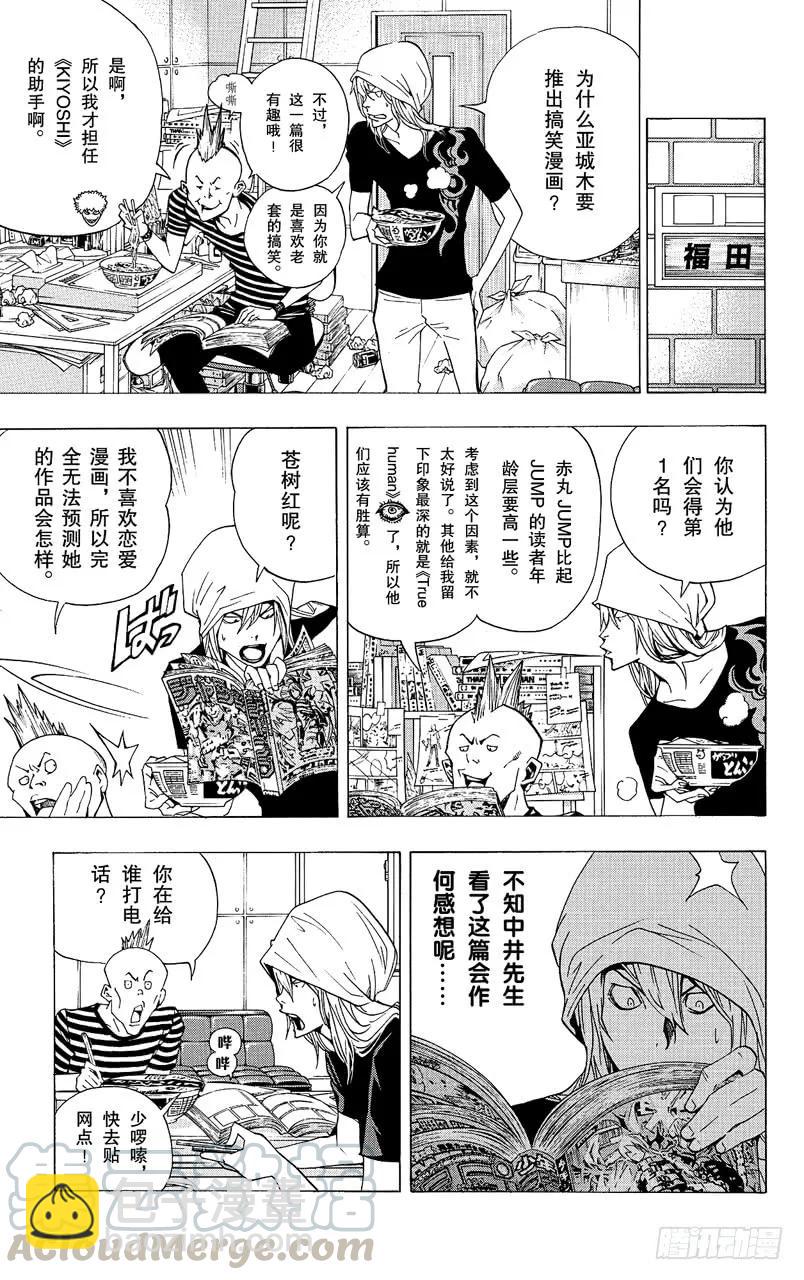 《爆漫王。》第64话 直接套用与多年隐瞒 第7页