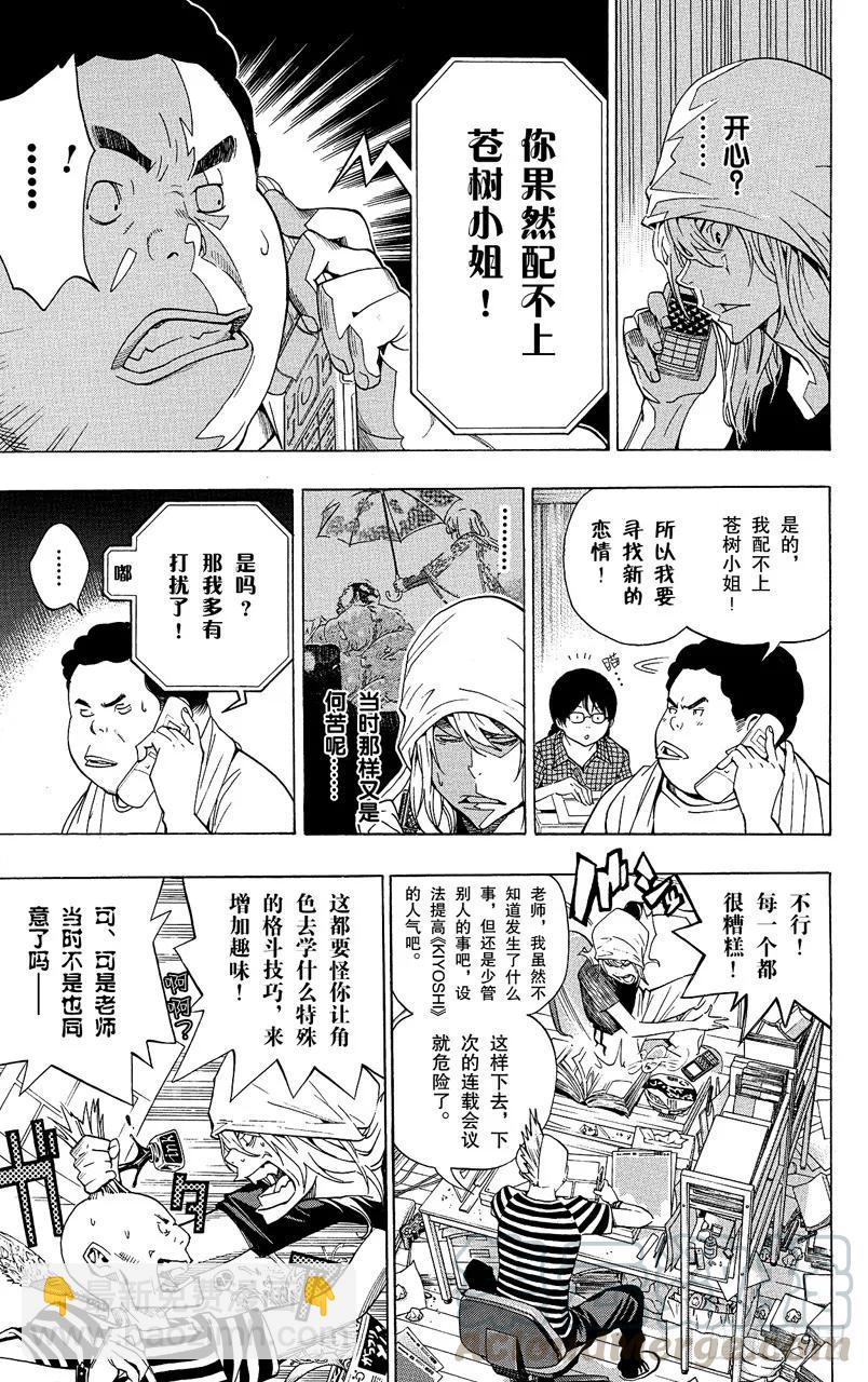 《爆漫王。》第64话 直接套用与多年隐瞒 第9页