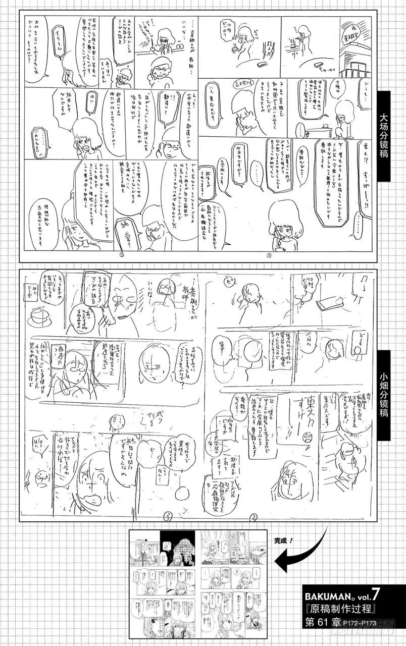 《爆漫王。》第61话 同盟与同班 第20页