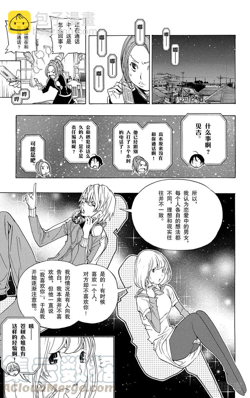 《爆漫王。》第61话 同盟与同班 第5页