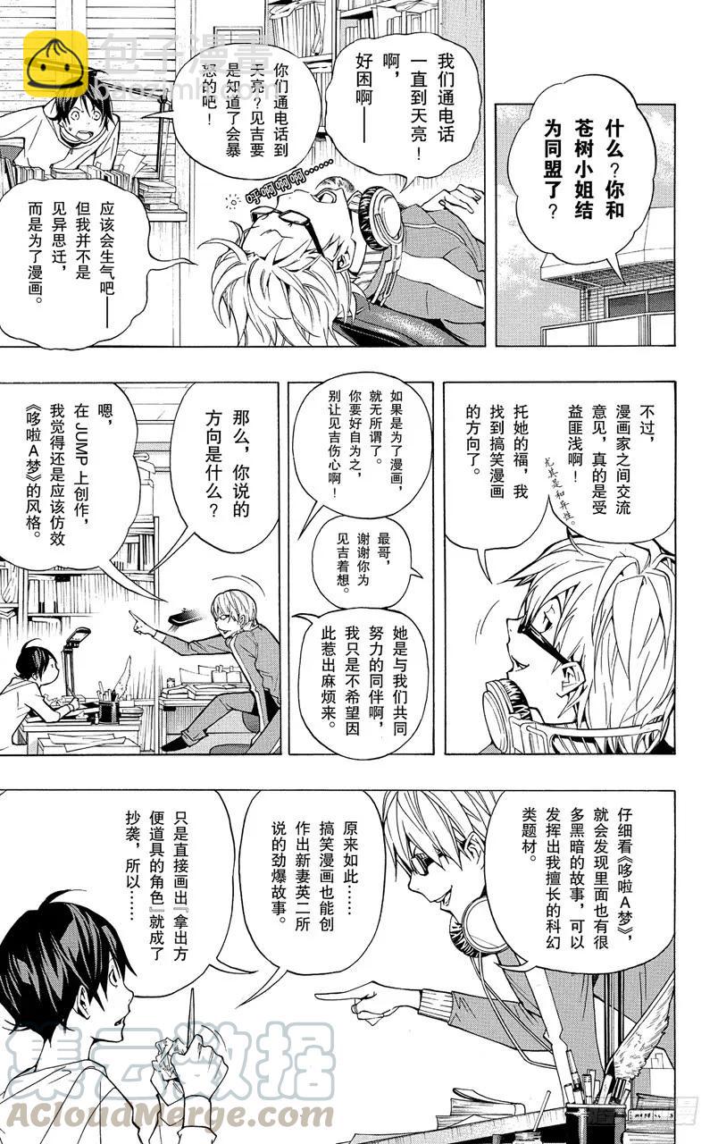 《爆漫王。》第61话 同盟与同班 第7页