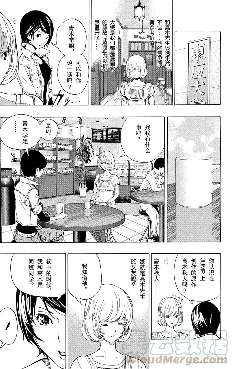 《爆漫王。》第61话 同盟与同班 第9页