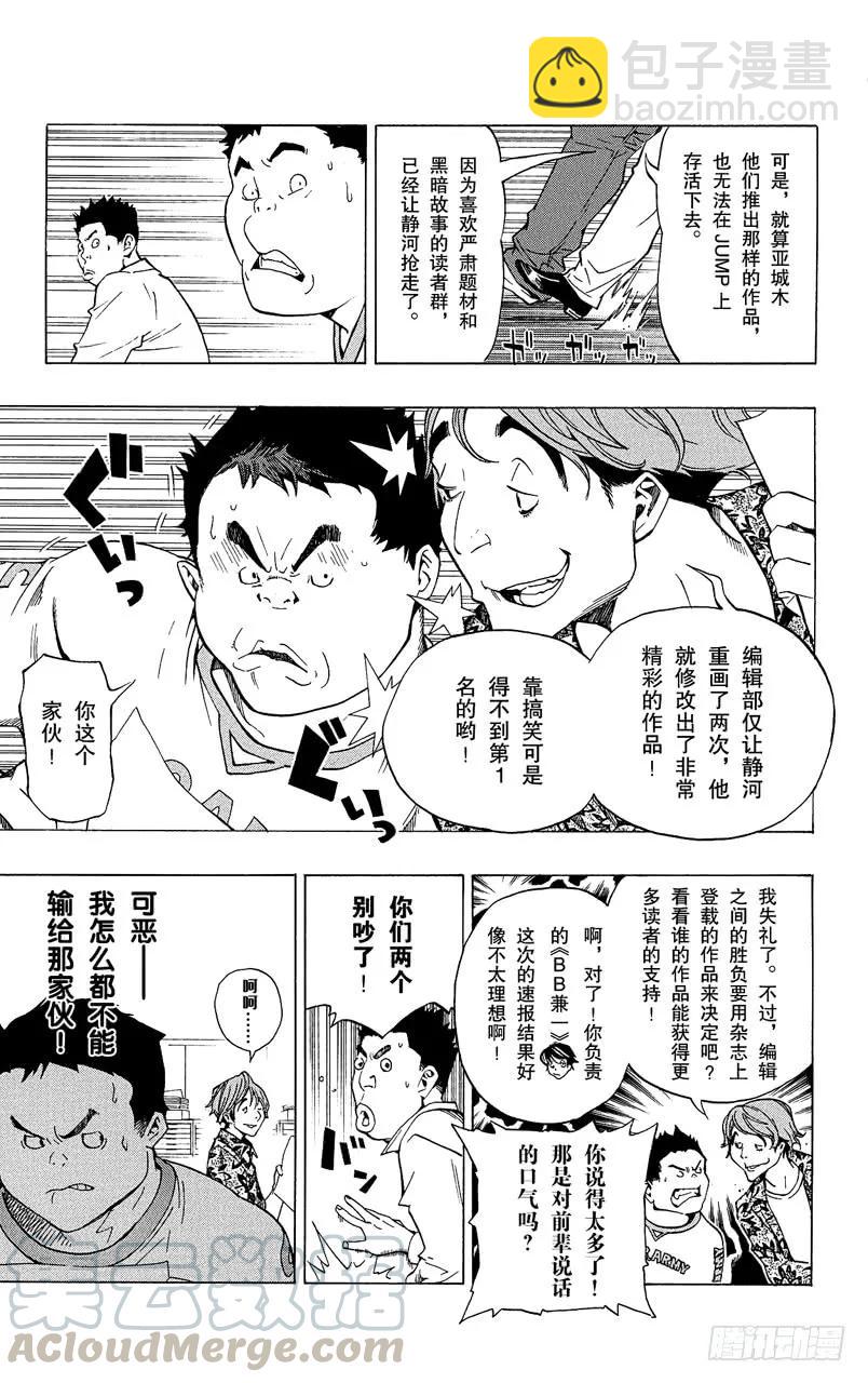 《爆漫王。》第63话 怀疑与信任 第13页