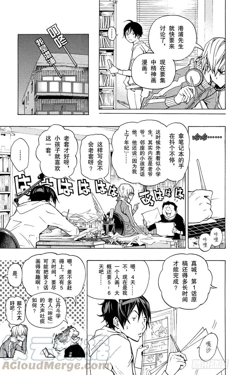 《爆漫王。》第63话 怀疑与信任 第17页
