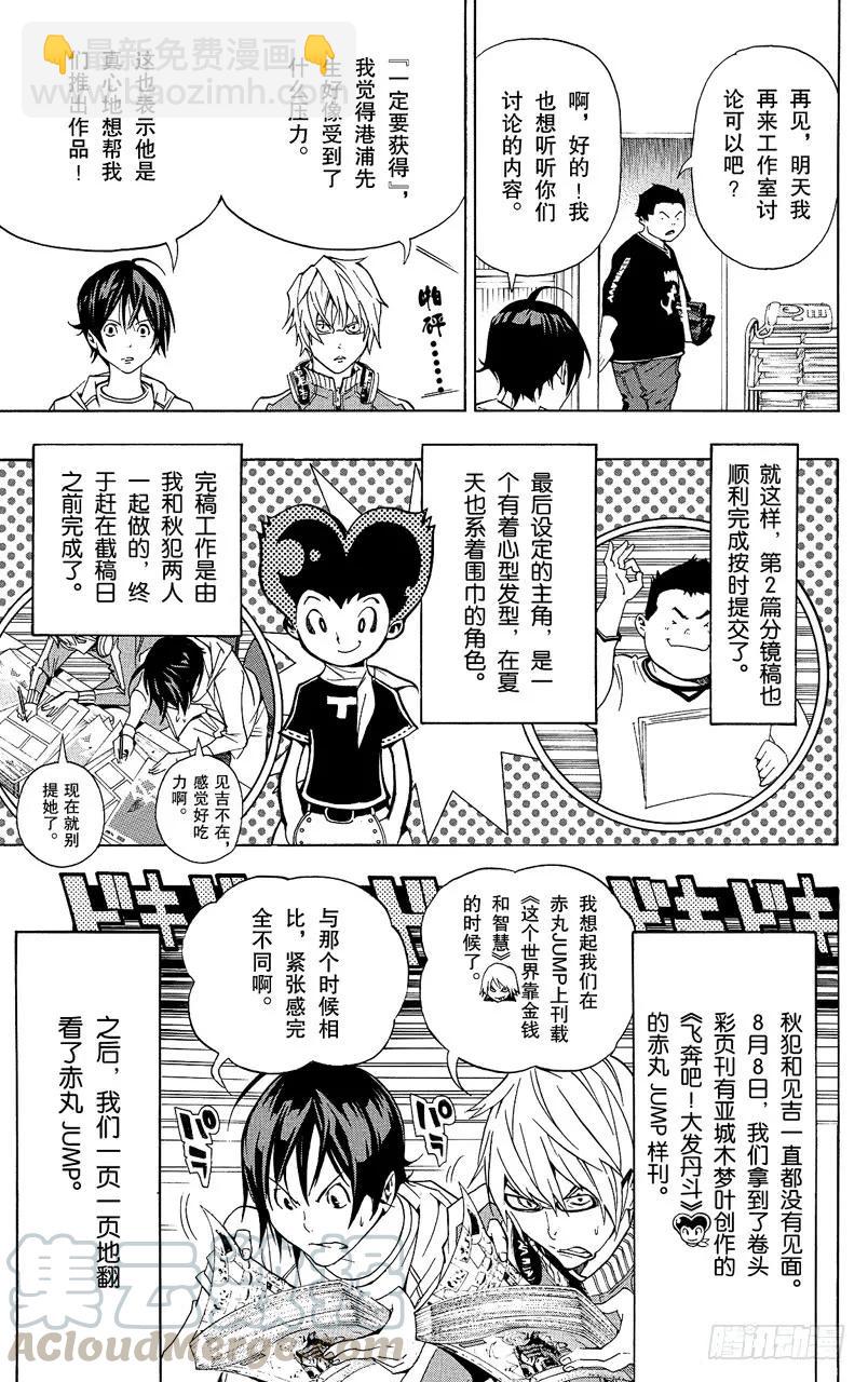 《爆漫王。》第63话 怀疑与信任 第19页