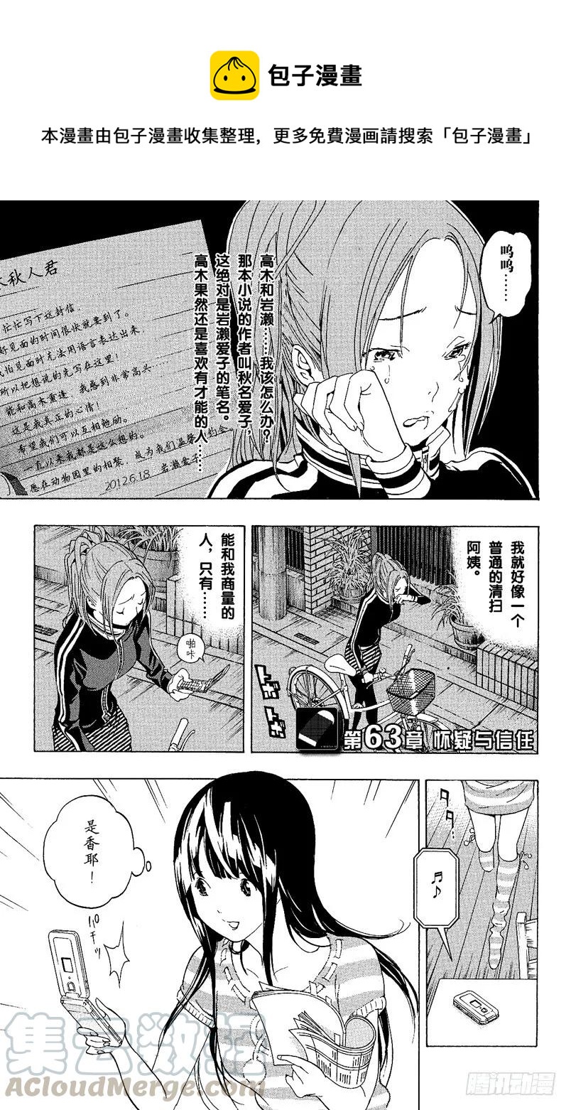 《爆漫王。》第63话 怀疑与信任 第1页