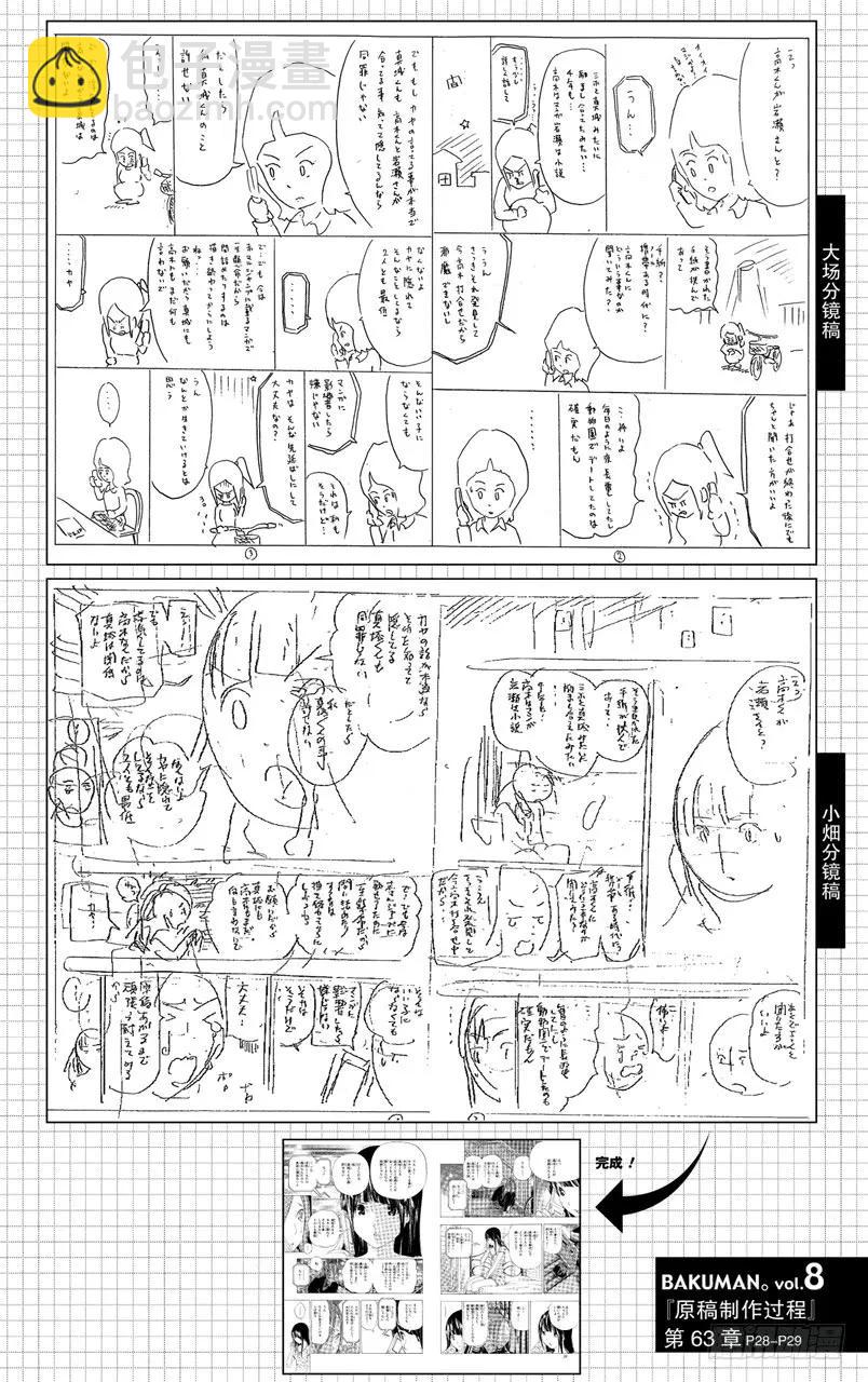 《爆漫王。》第63话 怀疑与信任 第20页