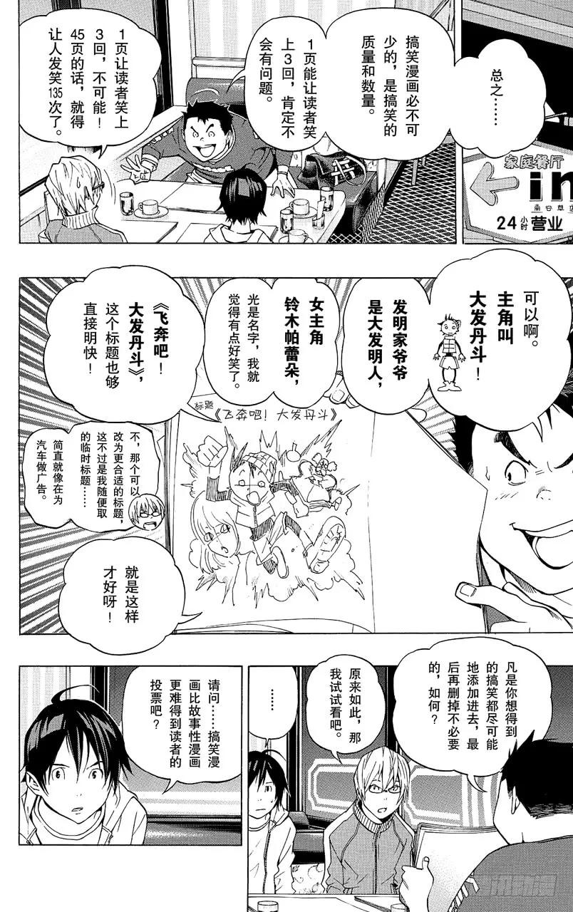 《爆漫王。》第63话 怀疑与信任 第4页