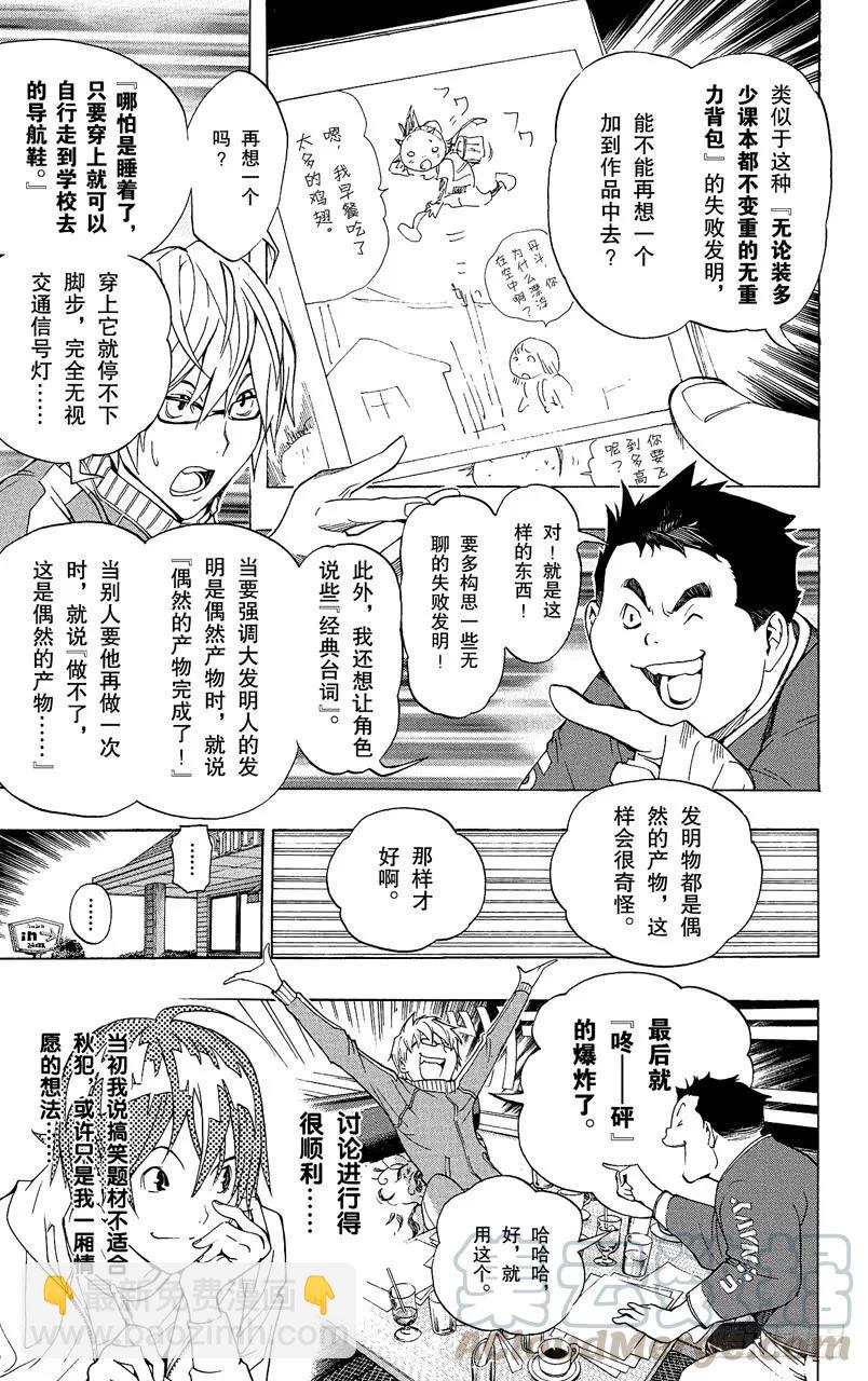 《爆漫王。》第63话 怀疑与信任 第7页