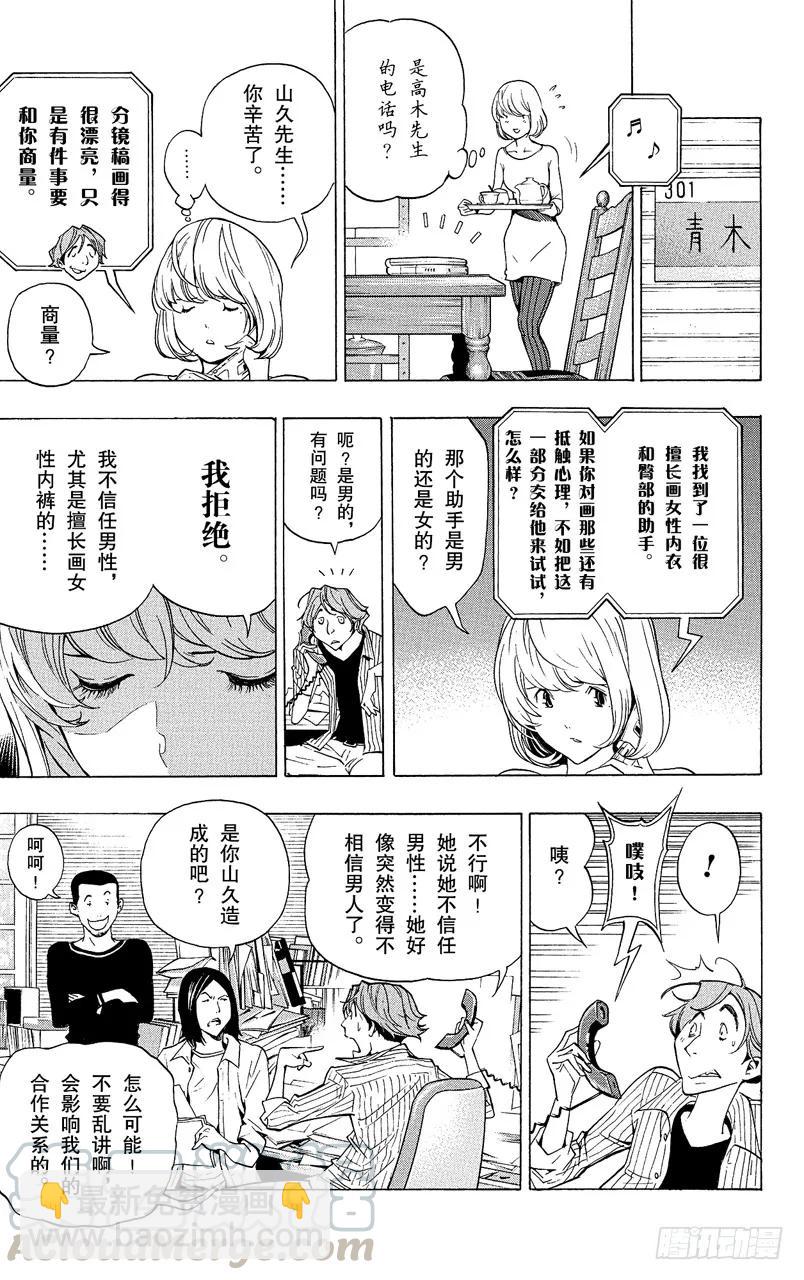 《爆漫王。》第63话 怀疑与信任 第9页