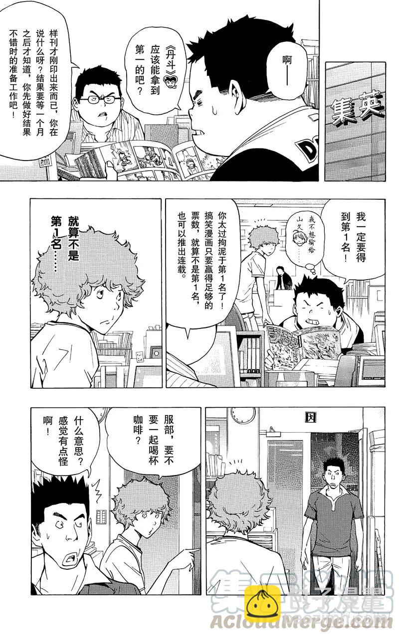 《爆漫王。》第64话 直接套用与多年隐瞒 第13页