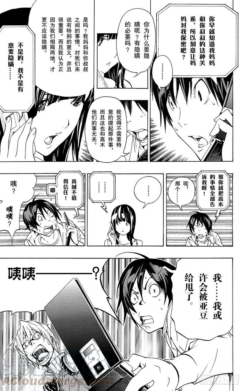 《爆漫王。》第64话 直接套用与多年隐瞒 第19页