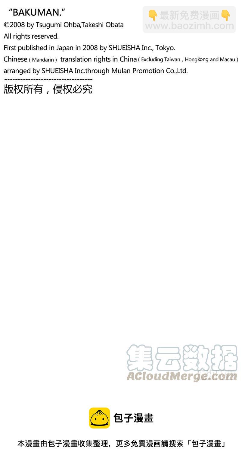 《爆漫王。》第64话 直接套用与多年隐瞒 第21页