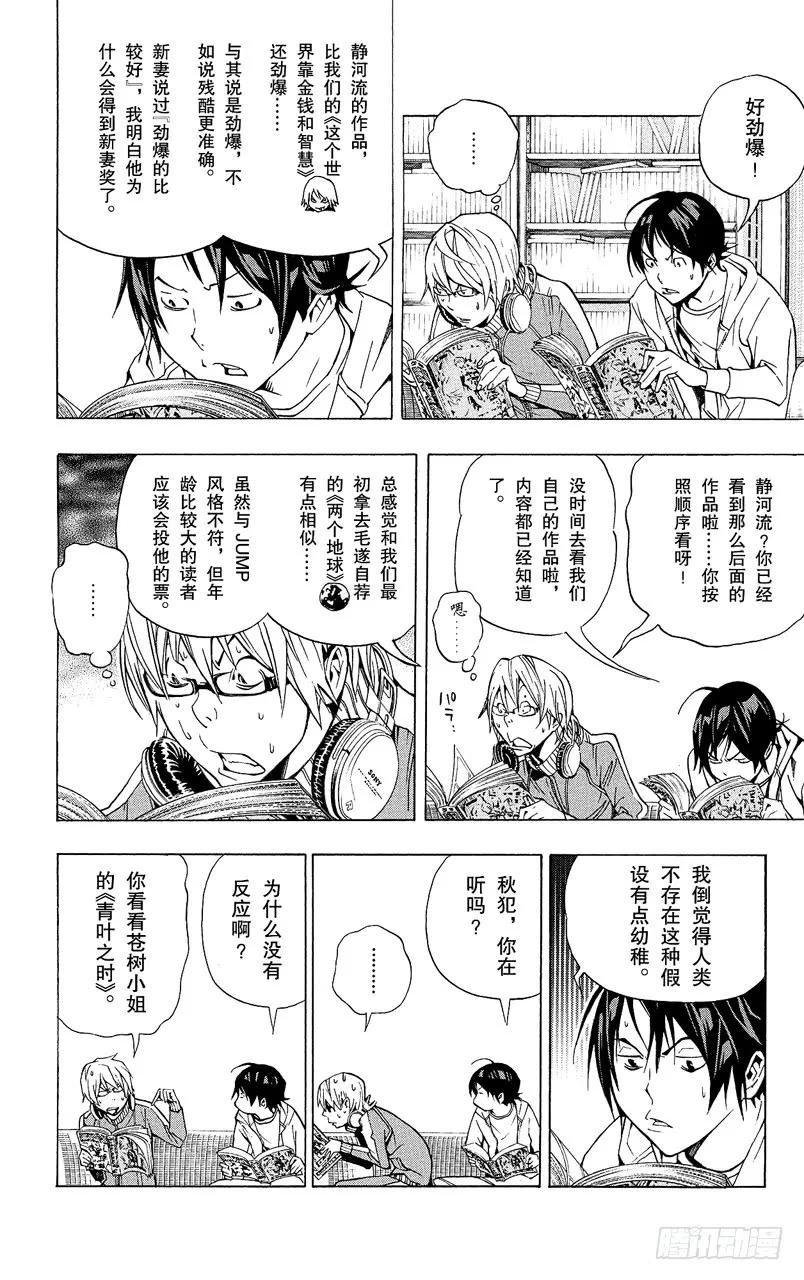 《爆漫王。》第64话 直接套用与多年隐瞒 第2页
