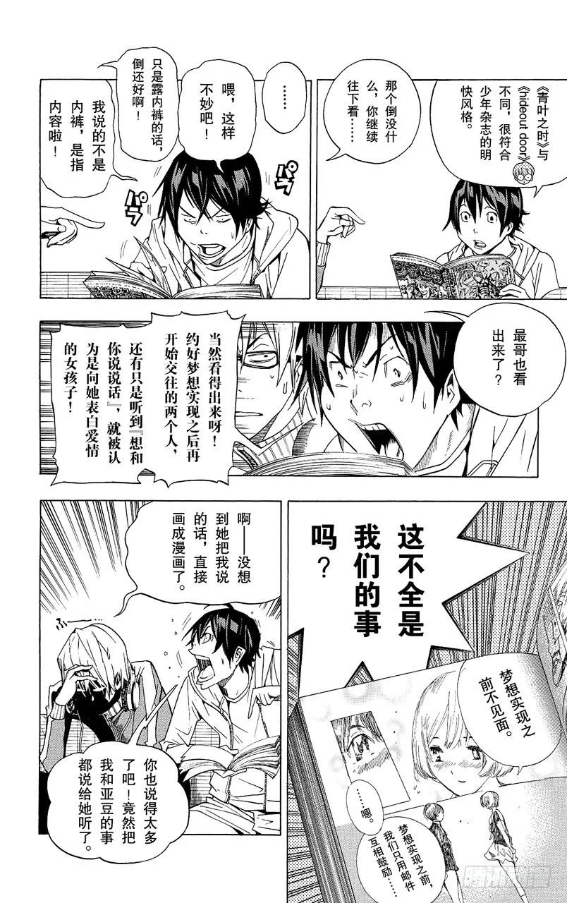 《爆漫王。》第64话 直接套用与多年隐瞒 第4页