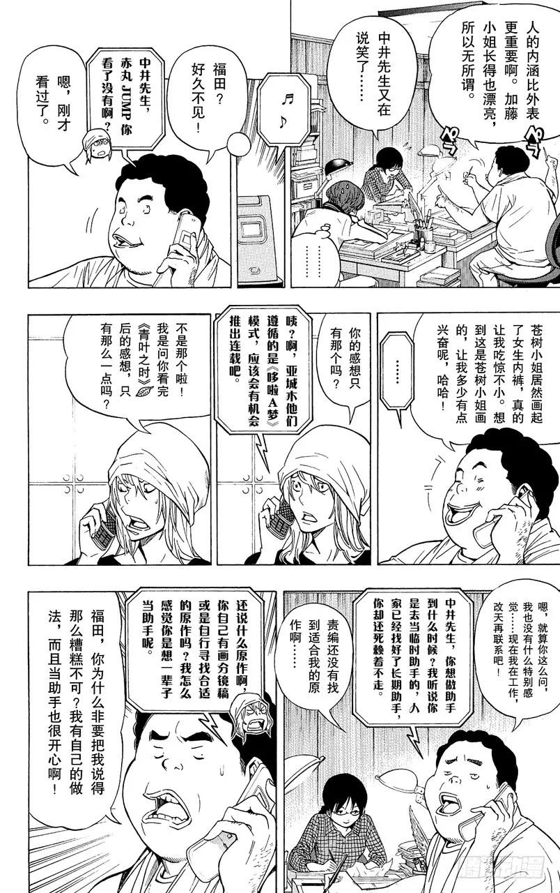 《爆漫王。》第64话 直接套用与多年隐瞒 第8页