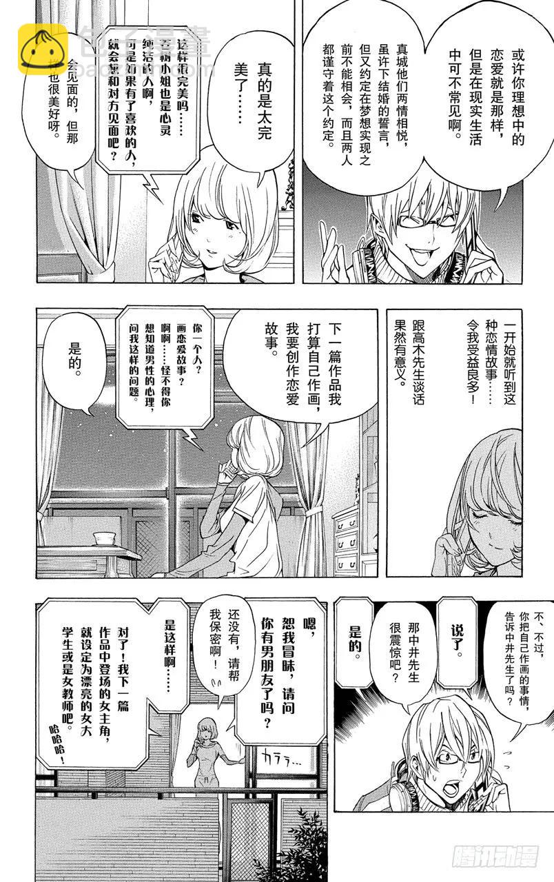 《爆漫王。》第61话 同盟与同班 第4页