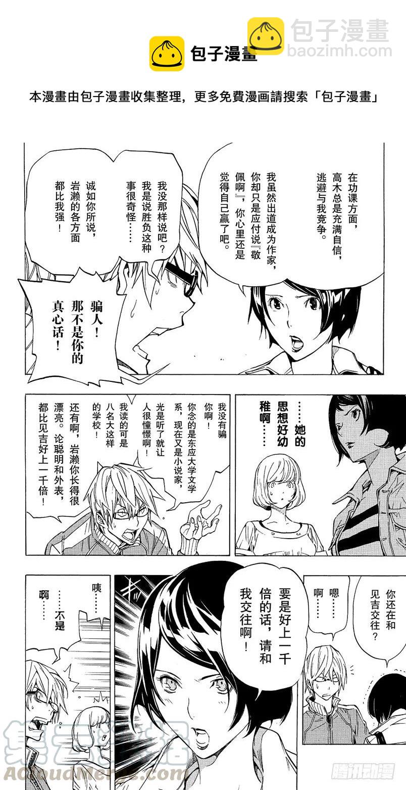 《爆漫王。》第62话 小说与书信 第13页