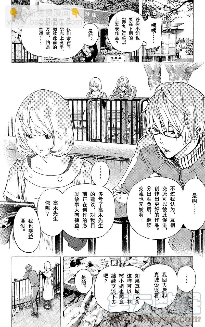 《爆漫王。》第62话 小说与书信 第15页