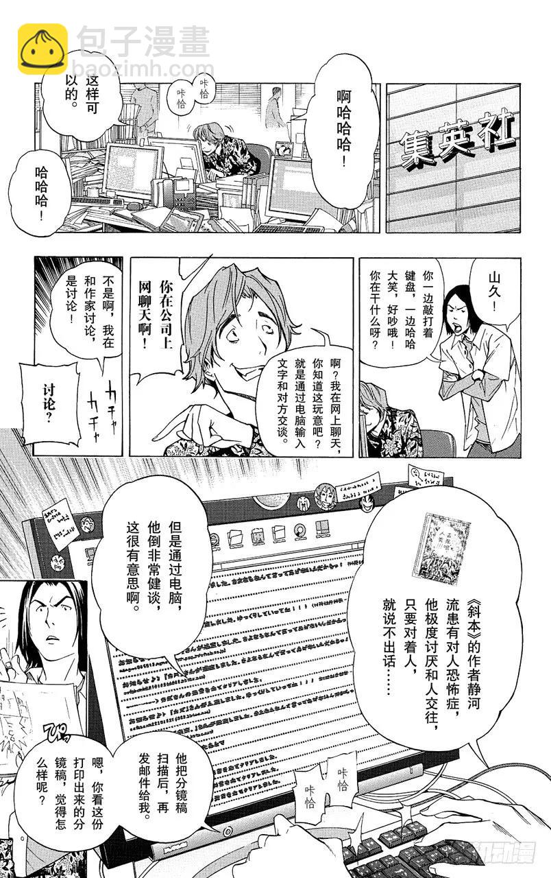 《爆漫王。》第62话 小说与书信 第16页