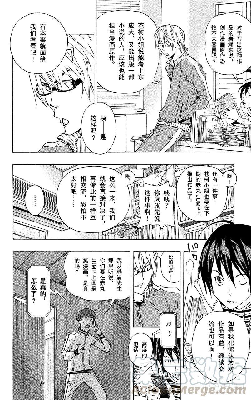 《爆漫王。》第62话 小说与书信 第19页