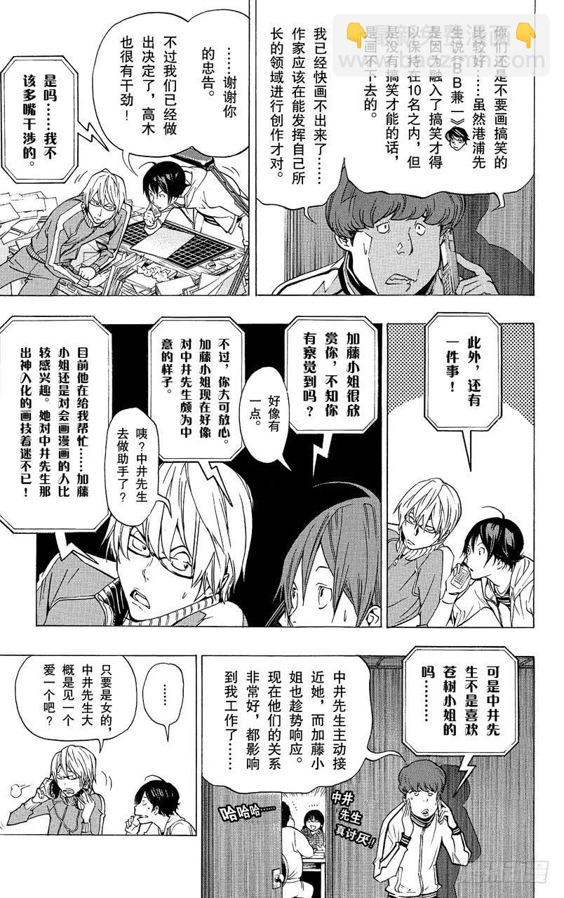 《爆漫王。》第62话 小说与书信 第20页