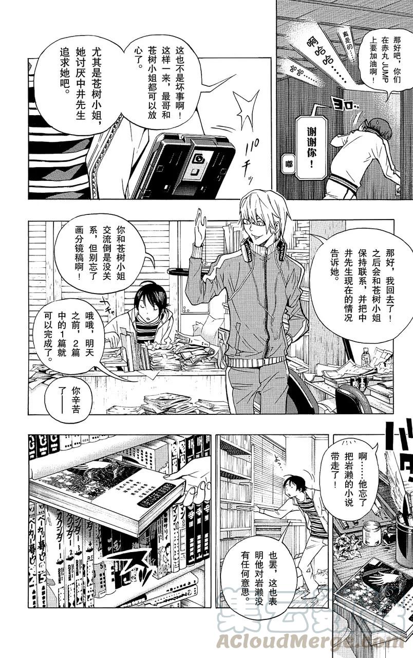 《爆漫王。》第62话 小说与书信 第21页