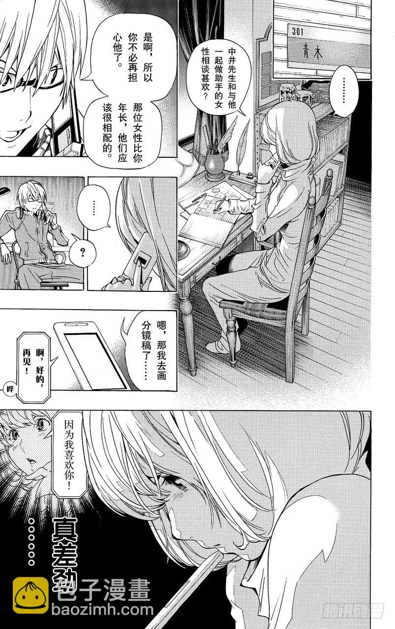 《爆漫王。》第62话 小说与书信 第22页