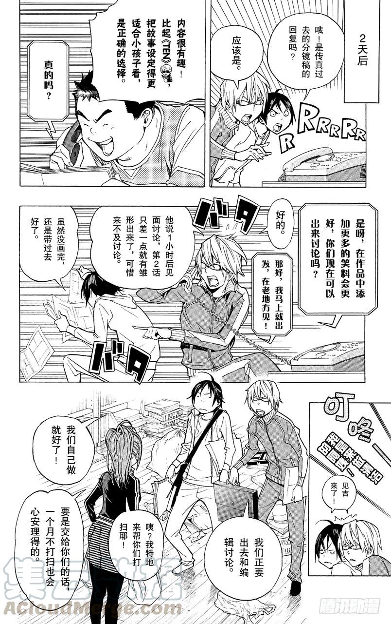 《爆漫王。》第62话 小说与书信 第23页
