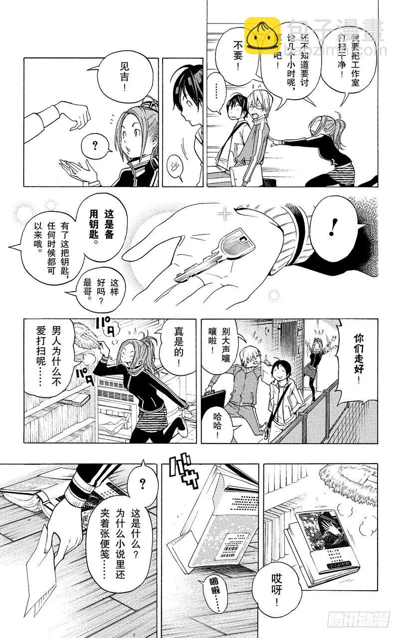 《爆漫王。》第62话 小说与书信 第24页