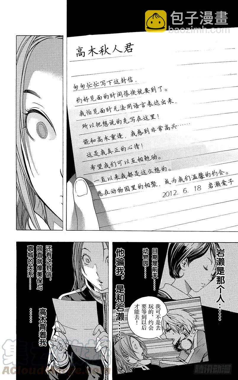 《爆漫王。》第62话 小说与书信 第25页