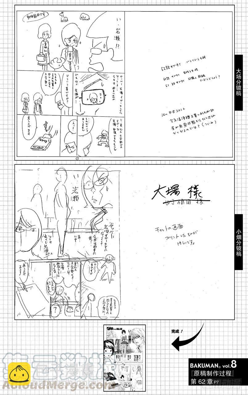 《爆漫王。》第62话 小说与书信 第27页