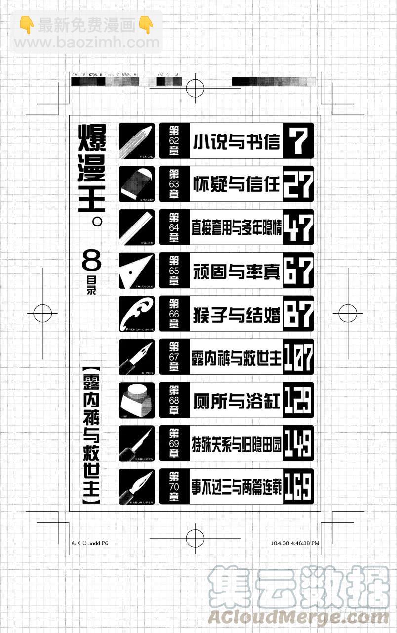 《爆漫王。》第62话 小说与书信 第7页