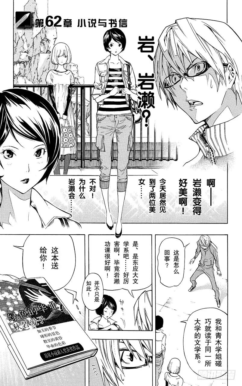 《爆漫王。》第62话 小说与书信 第8页