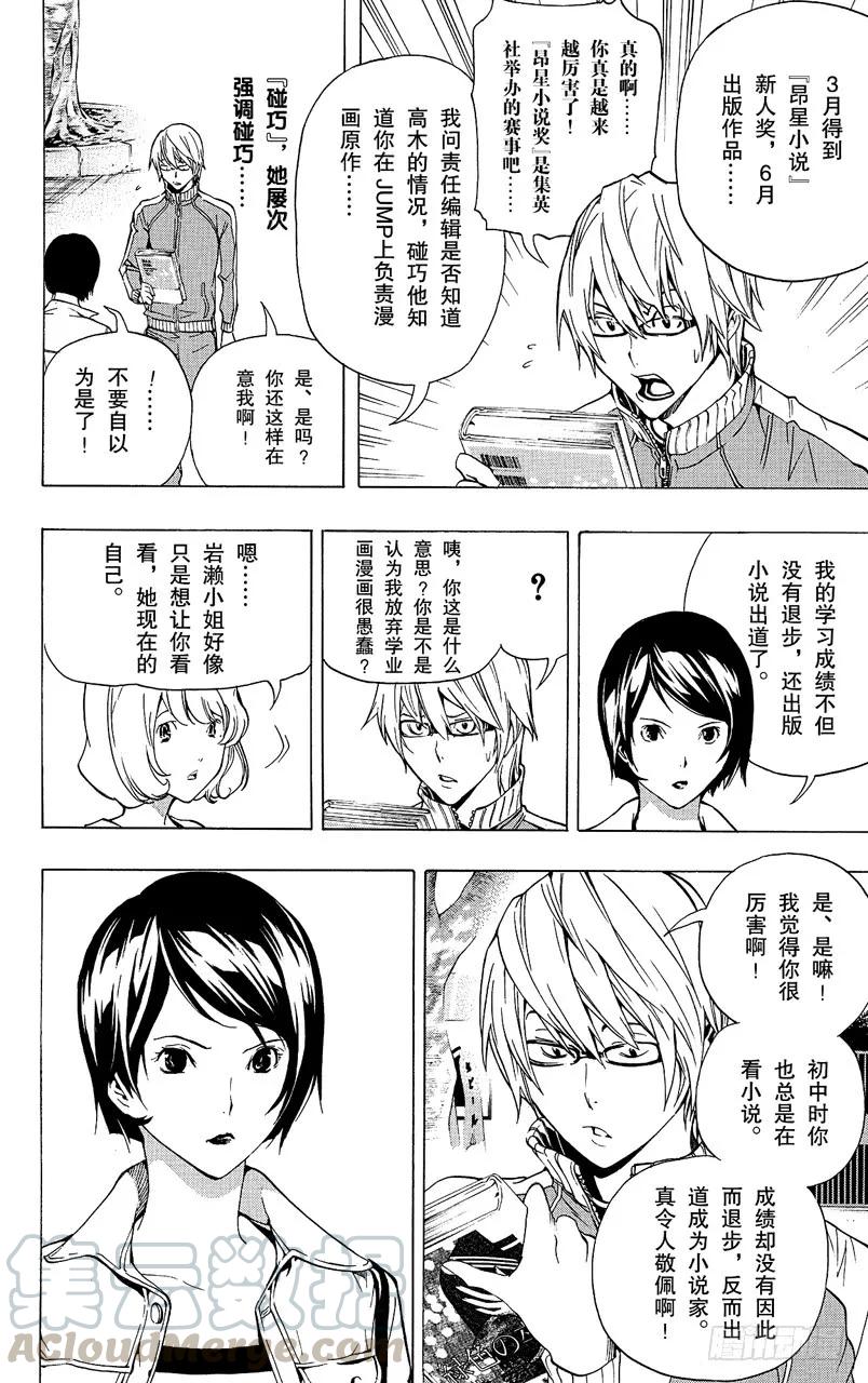 《爆漫王。》第62话 小说与书信 第9页