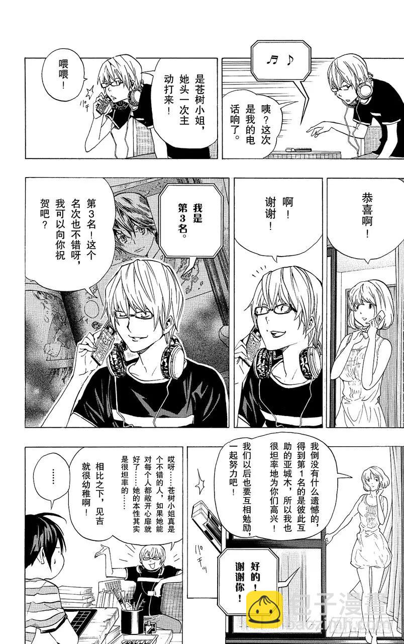《爆漫王。》第65话 顽固与率真 第12页
