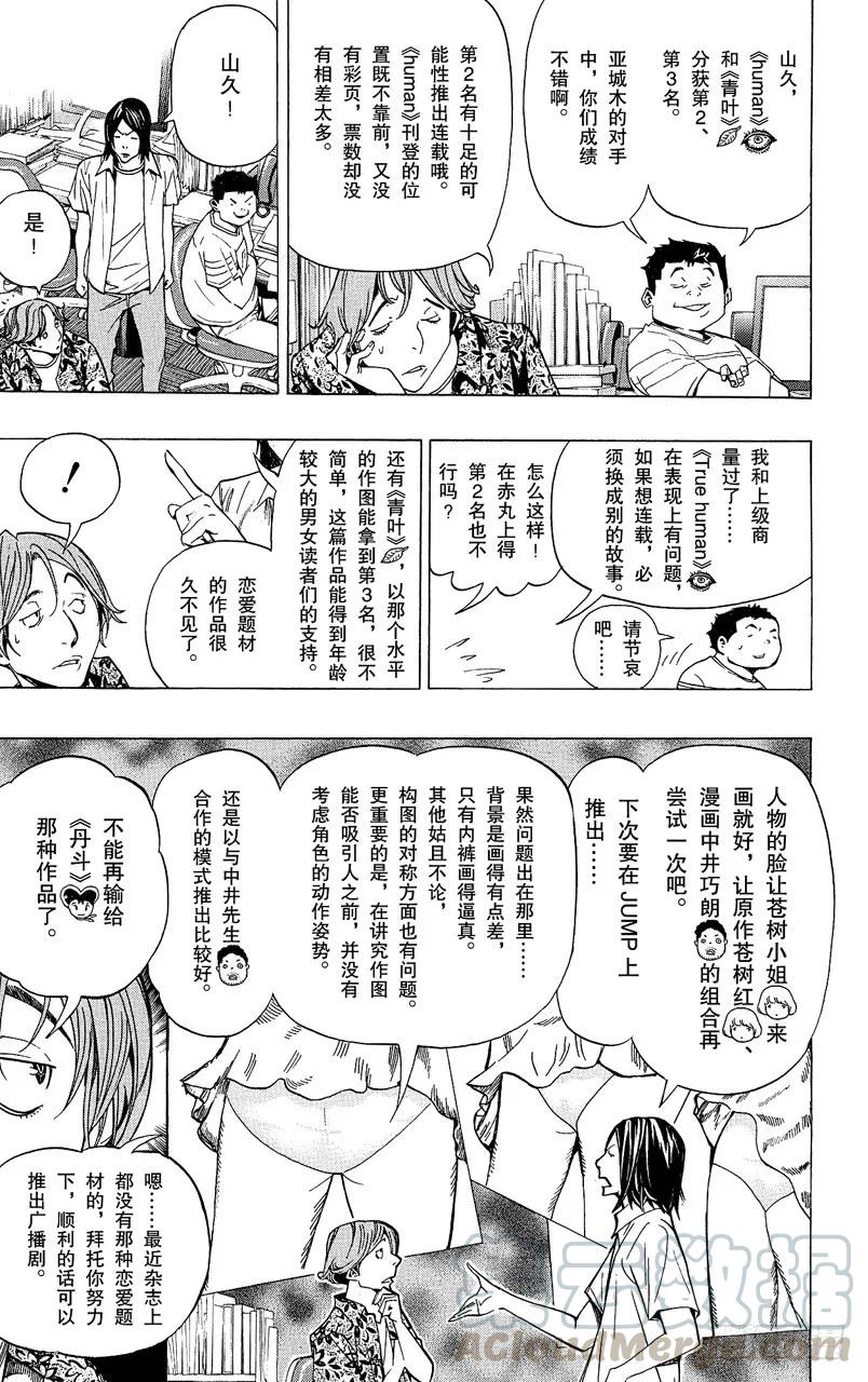 《爆漫王。》第65话 顽固与率真 第13页