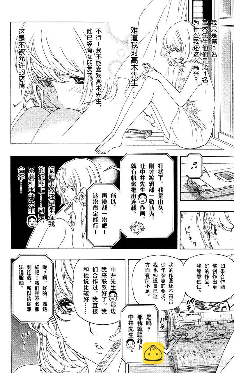 《爆漫王。》第65话 顽固与率真 第14页