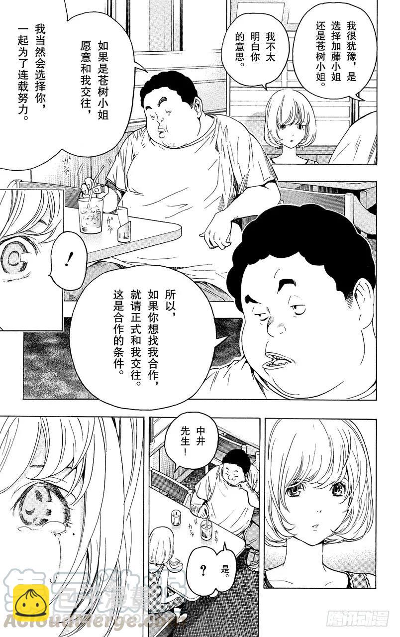 《爆漫王。》第65话 顽固与率真 第17页