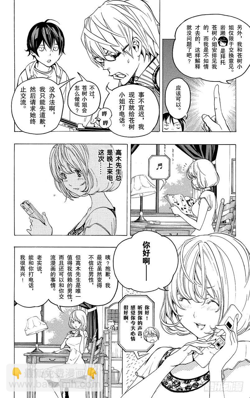 《爆漫王。》第65话 顽固与率真 第4页