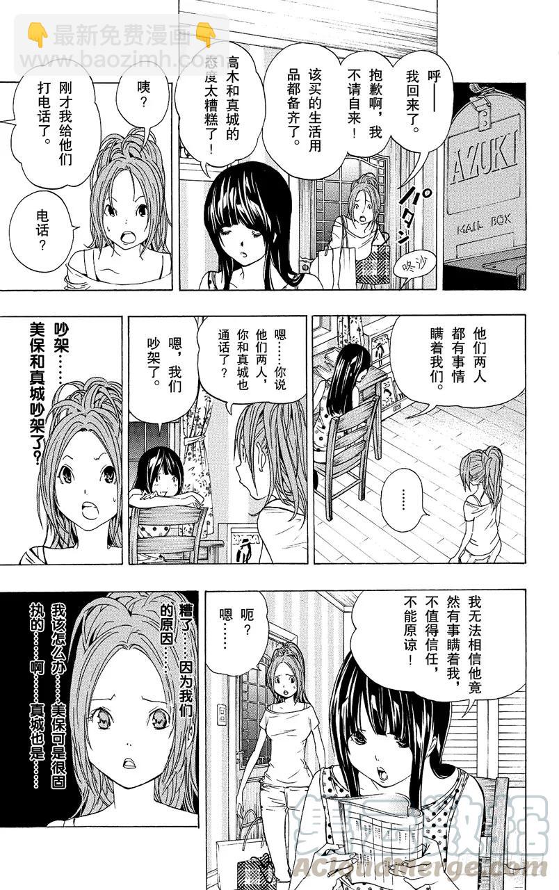 《爆漫王。》第65话 顽固与率真 第7页