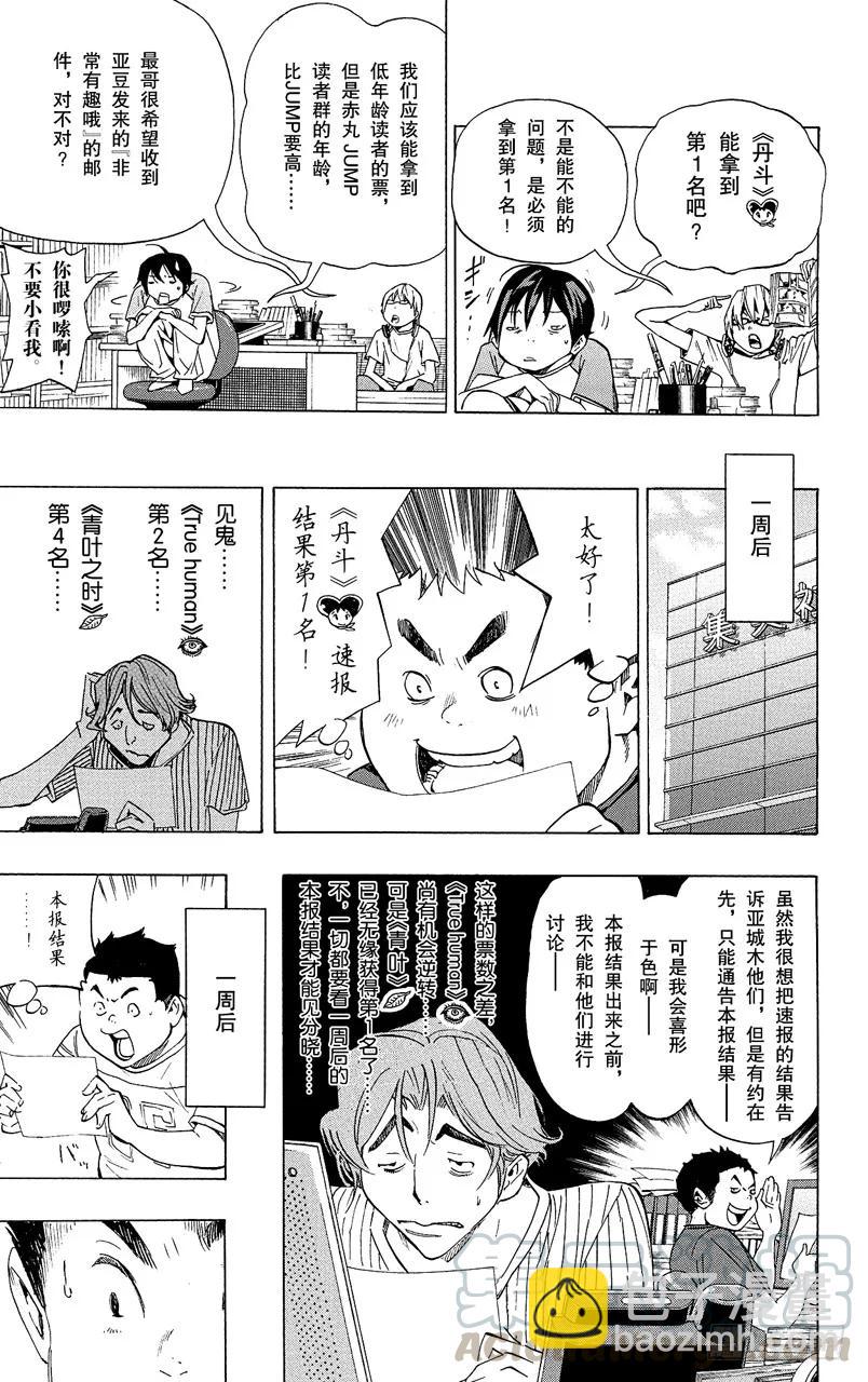 《爆漫王。》第65话 顽固与率真 第9页