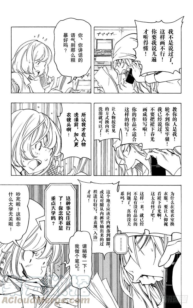 《爆漫王。》第68话 厕所与浴缸 第13页