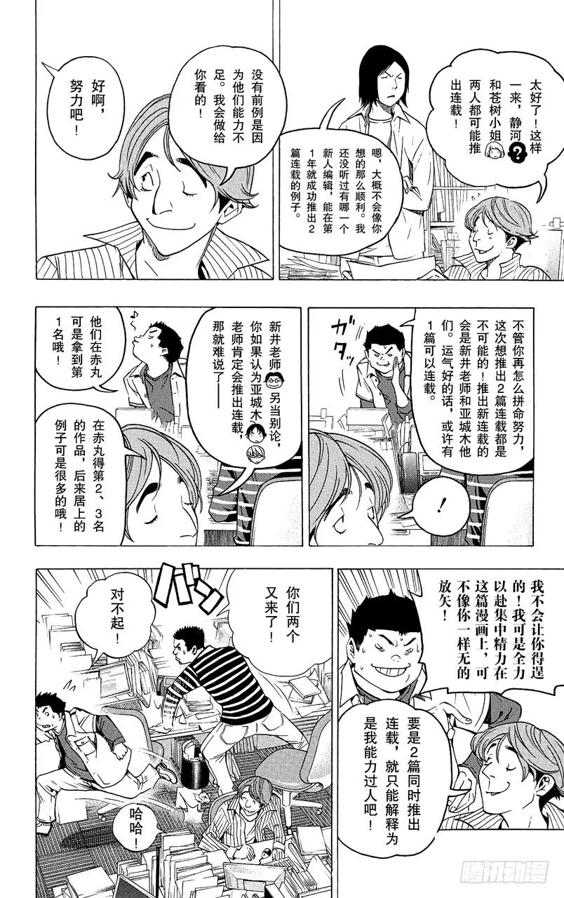 《爆漫王。》第68话 厕所与浴缸 第16页